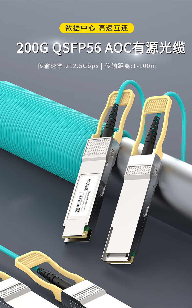 IB线缆 万兆AOC光纤堆叠线 200G光模块光纤堆叠线 迈络思有源直连光缆 (https://www.scoa-cn.com/) AOC高速线缆 第1张
